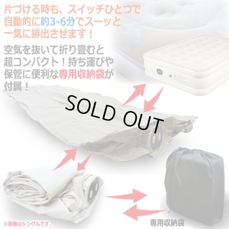 画像3: 約3-6分で完成！電動ポンプ内蔵エアースカイベッド[ダブル] (3)