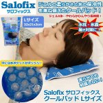 画像1: Salofixサロフィックス クールパッドLサイズ (1)