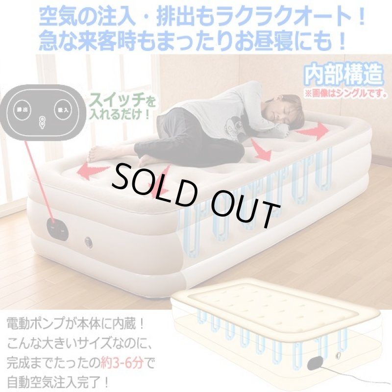 画像2: 約3-6分で完成！電動ポンプ内蔵エアースカイベッド[ダブル] (2)
