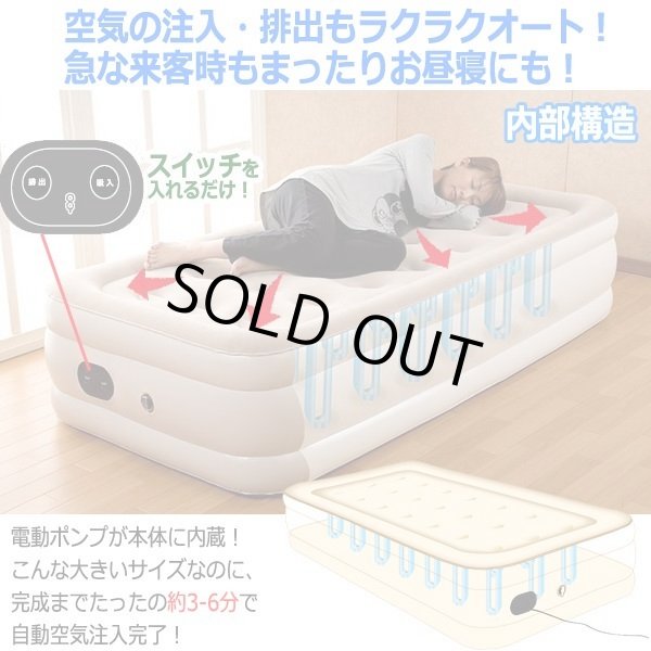 約3-6分で完成！電動ポンプ内蔵エアースカイベッド[シングル]