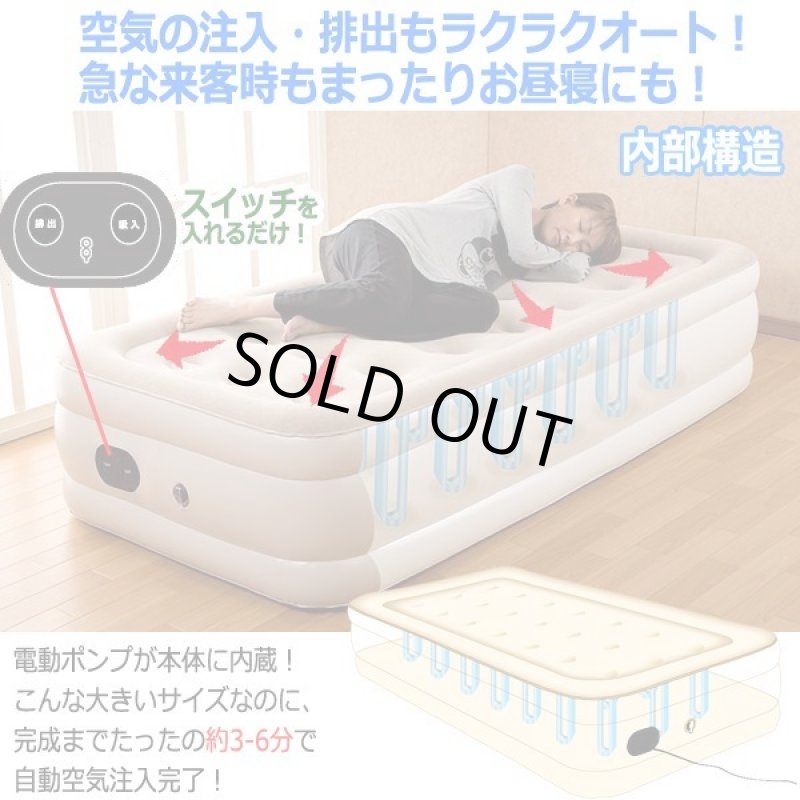 画像2: 約3-6分で完成！電動ポンプ内蔵エアースカイベッド[シングル] (2)