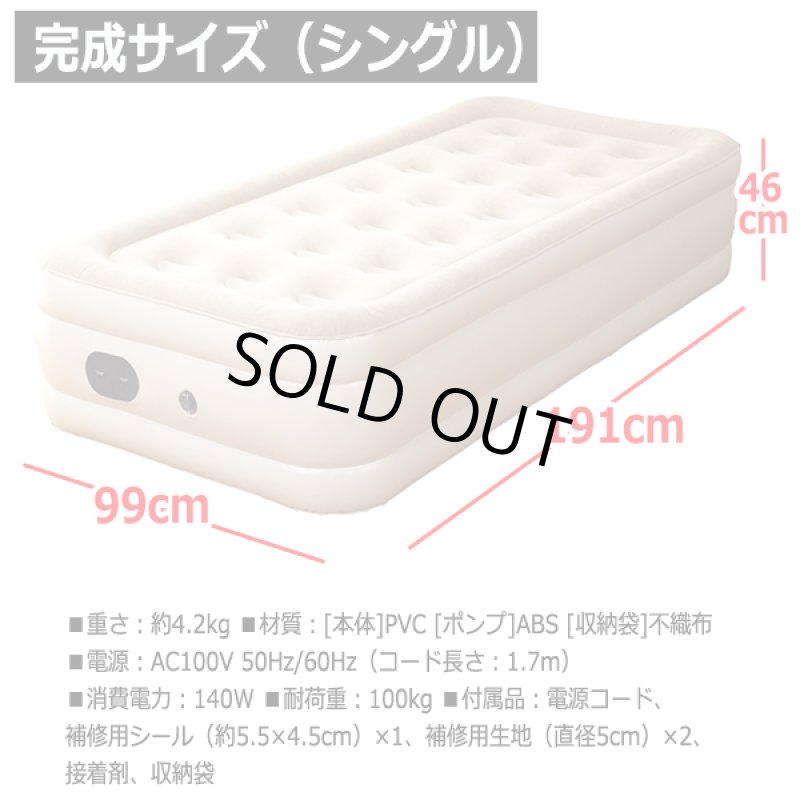 画像4: 約3-6分で完成！電動ポンプ内蔵エアースカイベッド[シングル] (4)