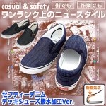 画像4: セフティーデニムデッキシューズ撥水加工Ver. (4)