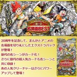 画像2: デュエルマスターズTCG 20周年超感謝メモリアルパック 魂の章 名場面BEST DMEX-15【1BOXセット】 (2)