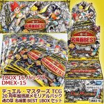 画像1: デュエルマスターズTCG 20周年超感謝メモリアルパック 魂の章 名場面BEST DMEX-15【1BOXセット】 (1)