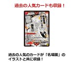 画像5: デュエルマスターズTCG 20周年超感謝メモリアルパック 魂の章 名場面BEST DMEX-15【1BOXセット】 (5)