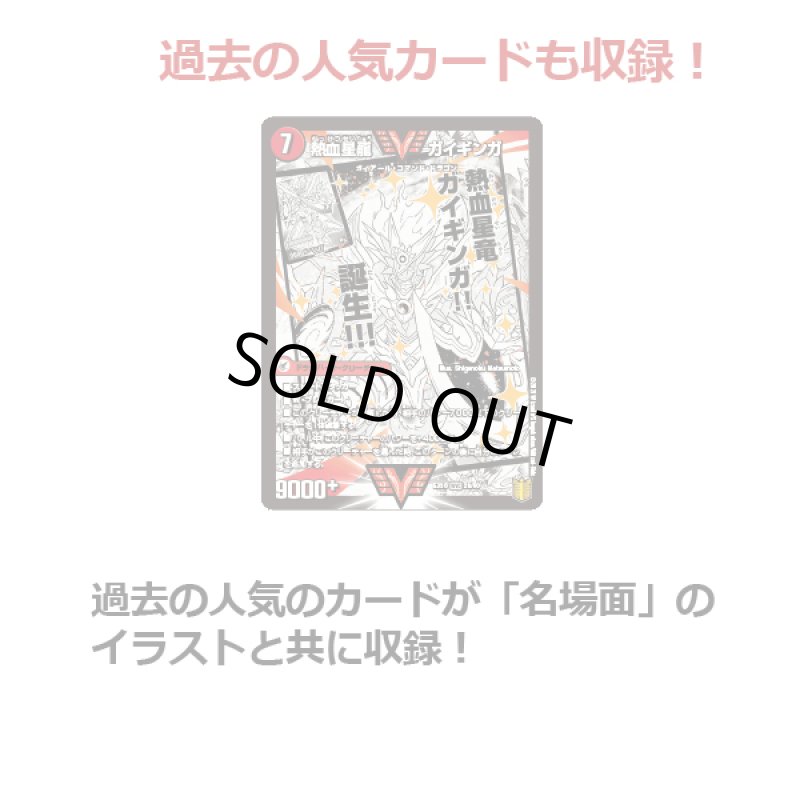 画像5: デュエルマスターズTCG 20周年超感謝メモリアルパック 魂の章 名場面BEST DMEX-15【1BOXセット】 (5)