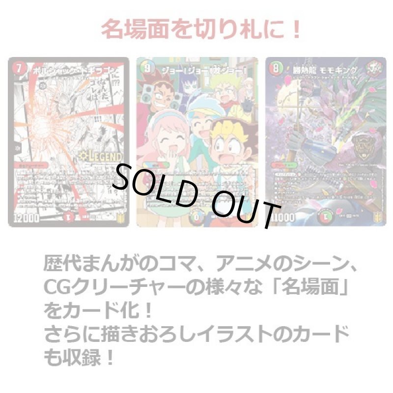 画像3: デュエルマスターズTCG 20周年超感謝メモリアルパック 魂の章 名場面BEST DMEX-15【1BOXセット】 (3)