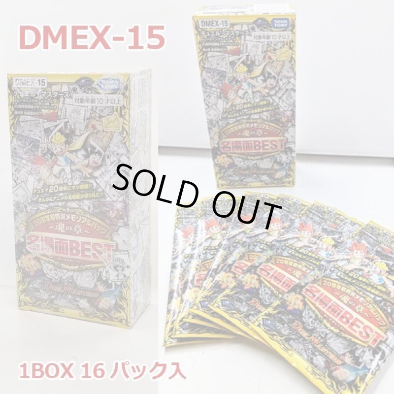 画像6: デュエルマスターズTCG 20周年超感謝メモリアルパック 魂の章 名場面BEST DMEX-15【1BOXセット】 (6)