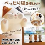 画像1: ぺったり猫３種セット (1)