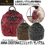 画像1: ANNA CRISTINAアンナクリスティーナミニリュック／モノグラム (1)