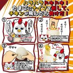 画像2: ハラハラドキドキ危機一髪ゲーム「ジャンプオブチキン」 (2)