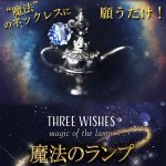 画像1: 開運ネックレス「THREE WISH 魔法のランプ -magic of lump-」 (1)