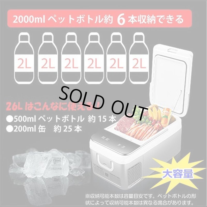 画像4: 車載&家庭兼用ポータブル冷凍冷蔵庫26L (4)