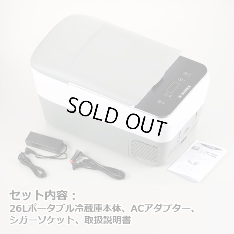 画像12: 車載&家庭兼用ポータブル冷凍冷蔵庫26L (12)