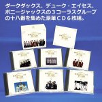 画像2: 「日本三大コーラス 夢の競演」豪華ＣＤ６枚組 (2)