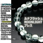 画像2: ルナフラッシュMOONLIGHTブレス (2)