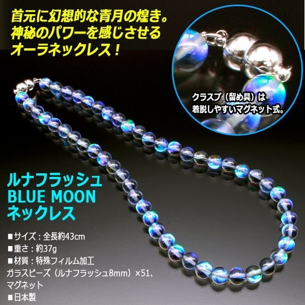 ルナフラッシュBLUE MOONネックレスHI-PN-286