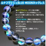 画像2: ルナフラッシュBLUE MOONネックレス (2)