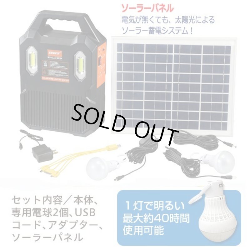 画像4: 停電時に強いハイパワー!DATホーム蓄電器&ソーラーパネルセット (4)
