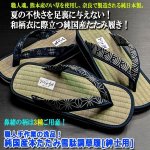 画像6: 職人手作業の逸品！純国産本たたみ雪駄調草履[紳士用] (6)