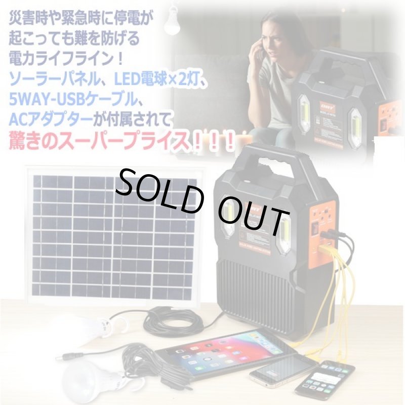 画像6: 停電時に強いハイパワー!DATホーム蓄電器&ソーラーパネルセット (6)