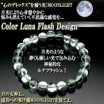 画像1: ルナフラッシュMOONLIGHTブレス (1)