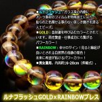 画像2: ルナフラッシュGOLD×RAINBOWブレス (2)