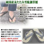 画像2: 職人手作業の逸品！純国産本たたみ雪駄調草履[紳士用] (2)