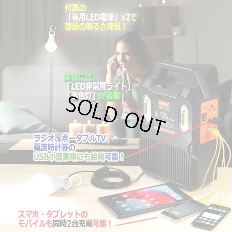 画像3: 停電時に強いハイパワー!DATホーム蓄電器&ソーラーパネルセット (3)