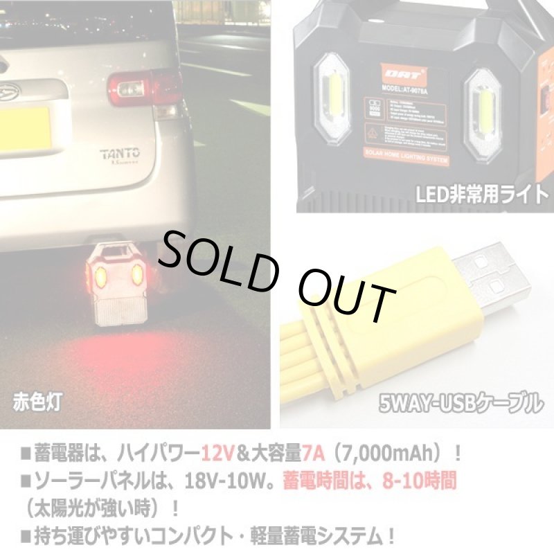 画像5: 停電時に強いハイパワー!DATホーム蓄電器&ソーラーパネルセット (5)