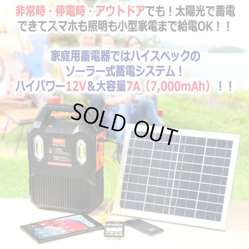 画像2: 停電時に強いハイパワー!DATホーム蓄電器&ソーラーパネルセット (2)
