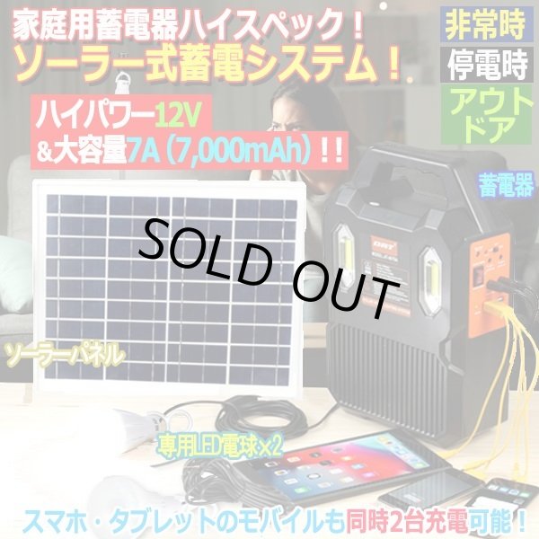 停電時に強いハイパワー！DATホーム蓄電器＆ソーラーパネルセットINN