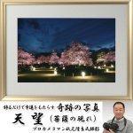 画像1: 幸運をもたらす奇跡の写真「天望（菩薩の現れ）」 (1)