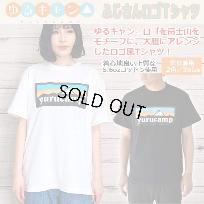 画像1: ゆるキャン△ふじさんロゴTシャツ (1)