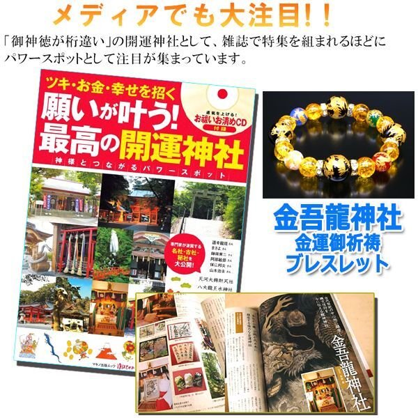 送料無料！金吾龍神社金運御祈祷ブレスレットHI-BL-2335