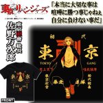 画像1: 東京リベンジャーズTシャツ「佐野万次郎」（BLACK） (1)