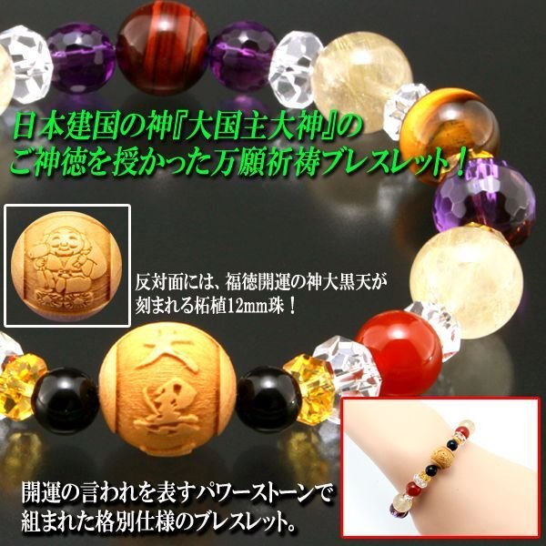 常陸国出雲大社万願御祈祷ブレスレットHI-BL-2240