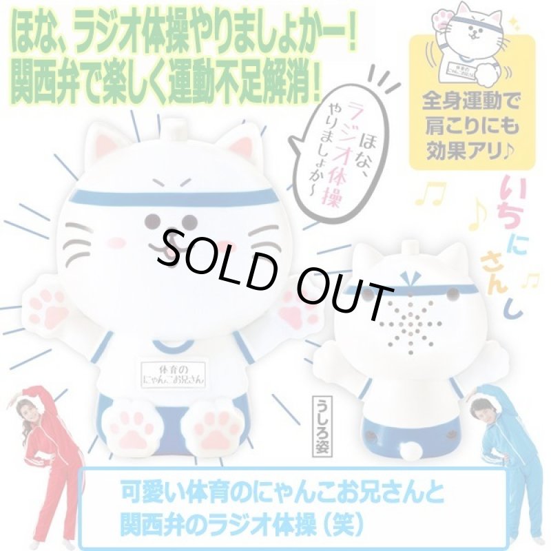画像2: 関西弁のラジオ体操やでぇー!体育のにゃんこお兄さんと楽しくラジオ体操  (2)