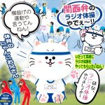 画像1: 関西弁のラジオ体操やでぇー！体育のにゃんこお兄さんと楽しくラジオ体操  (1)