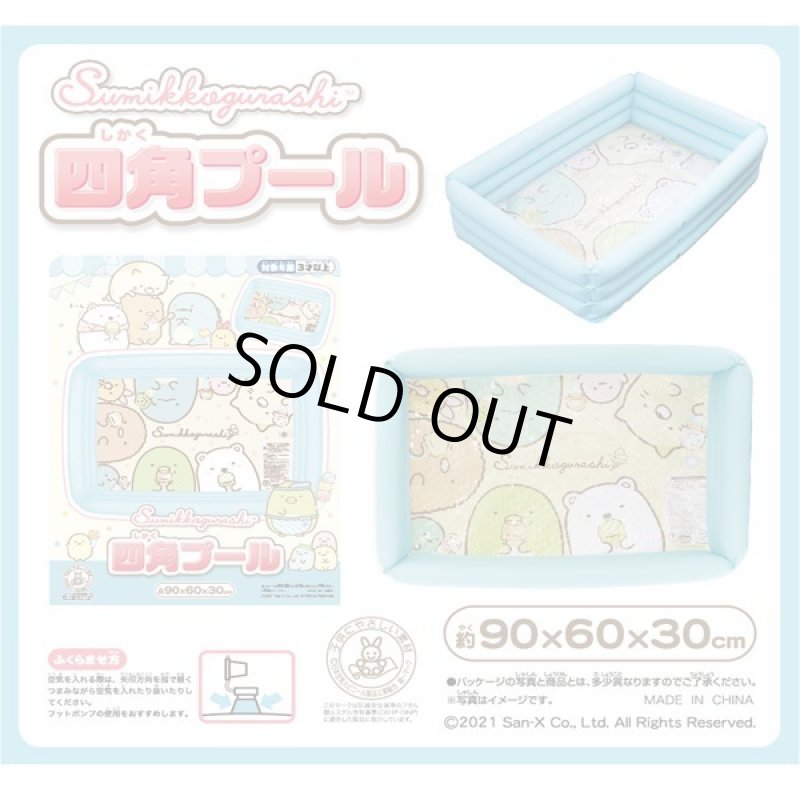 画像6: すみっコぐらし四角プール (6)