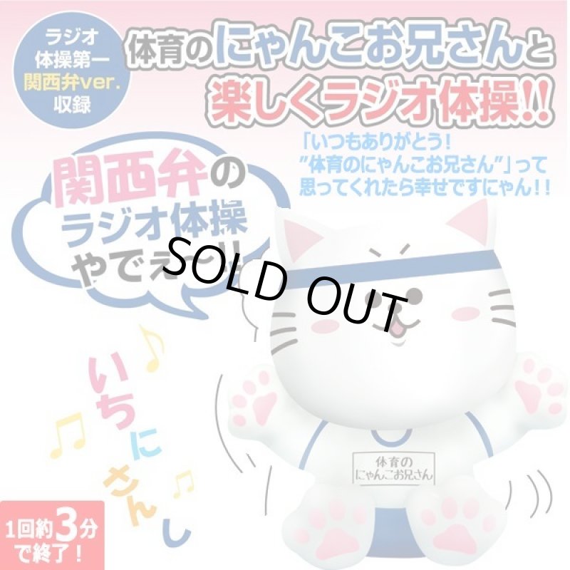 画像3: 関西弁のラジオ体操やでぇー!体育のにゃんこお兄さんと楽しくラジオ体操  (3)