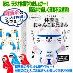 画像5: 関西弁のラジオ体操やでぇー！体育のにゃんこお兄さんと楽しくラジオ体操  (5)