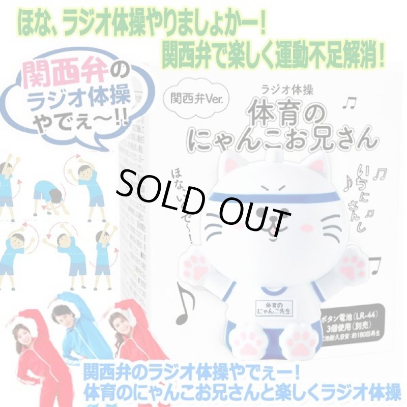 画像5: 関西弁のラジオ体操やでぇー!体育のにゃんこお兄さんと楽しくラジオ体操  (5)