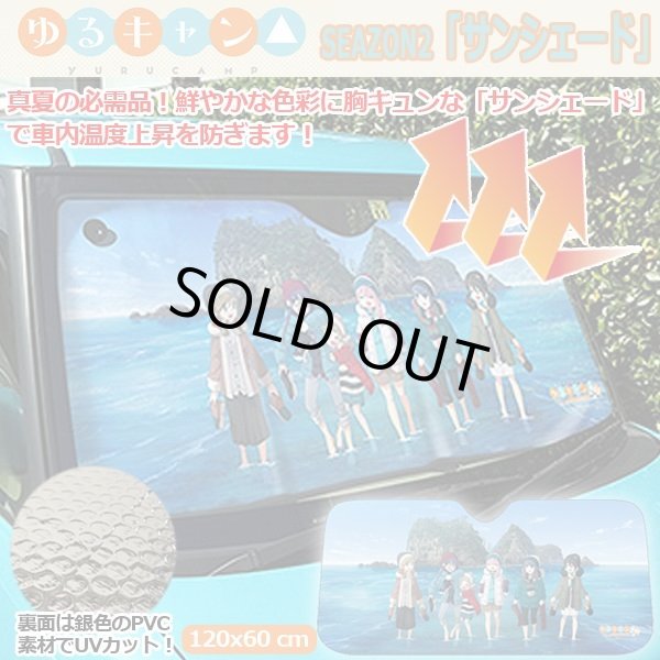 ゆるキャン△SEAZON2「サンシェード」KEY-YCSS