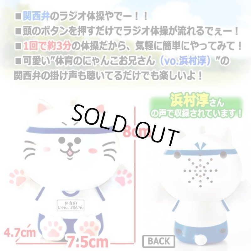 画像4: 関西弁のラジオ体操やでぇー!体育のにゃんこお兄さんと楽しくラジオ体操  (4)