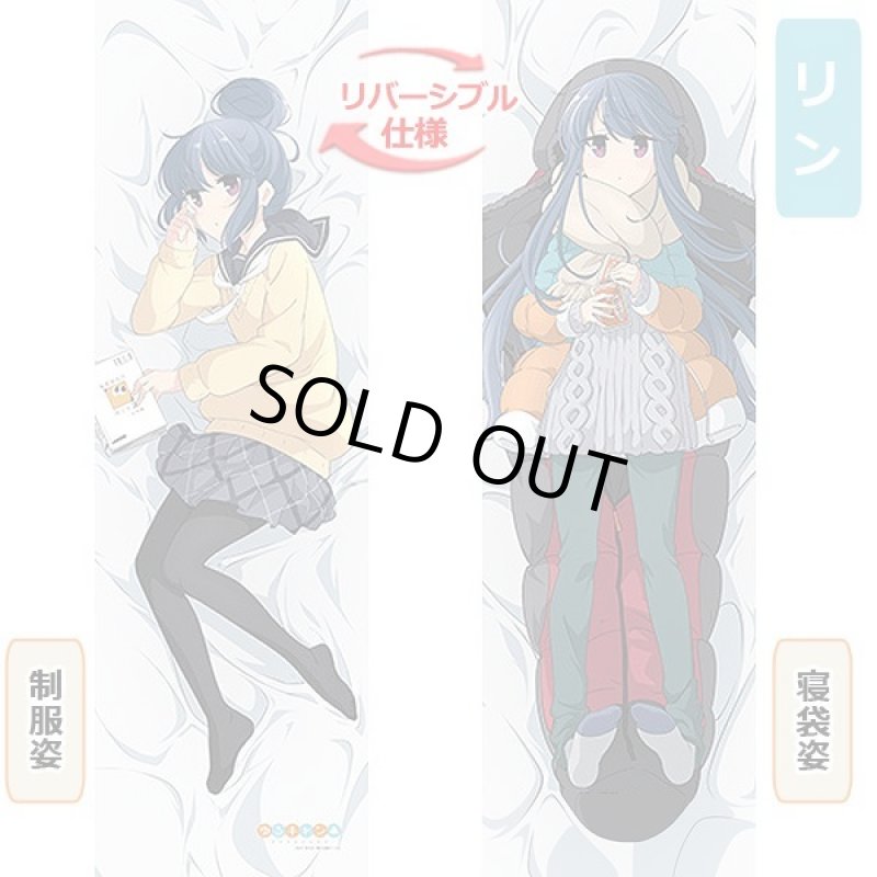 画像4: ゆるキャン△描き下ろし抱き枕カバー (4)