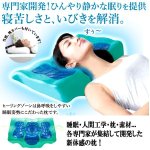 画像2: 寝苦しさといびきを減少させる枕！Green Earthヒーリングゾーン[1点] (2)