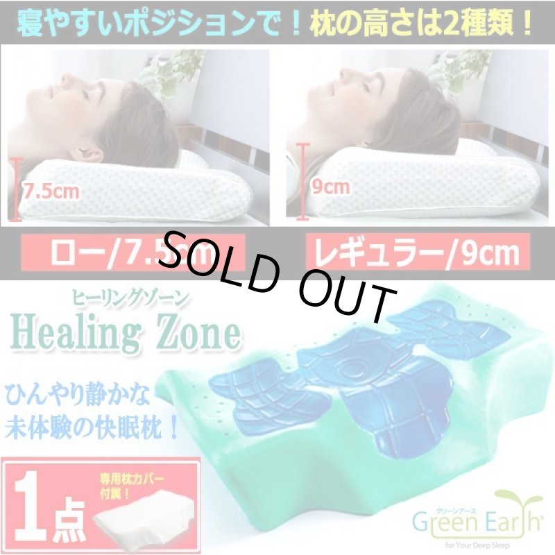 画像10: 寝苦しさといびきを減少させる枕！Green Earthヒーリングゾーン[1点] (10)