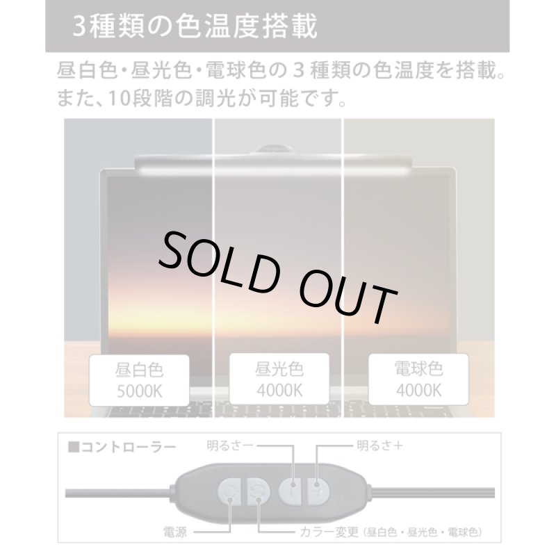 画像6: PCモニターライト26 (6)